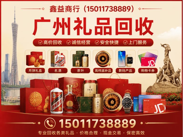 广州茅台酒回收展示图